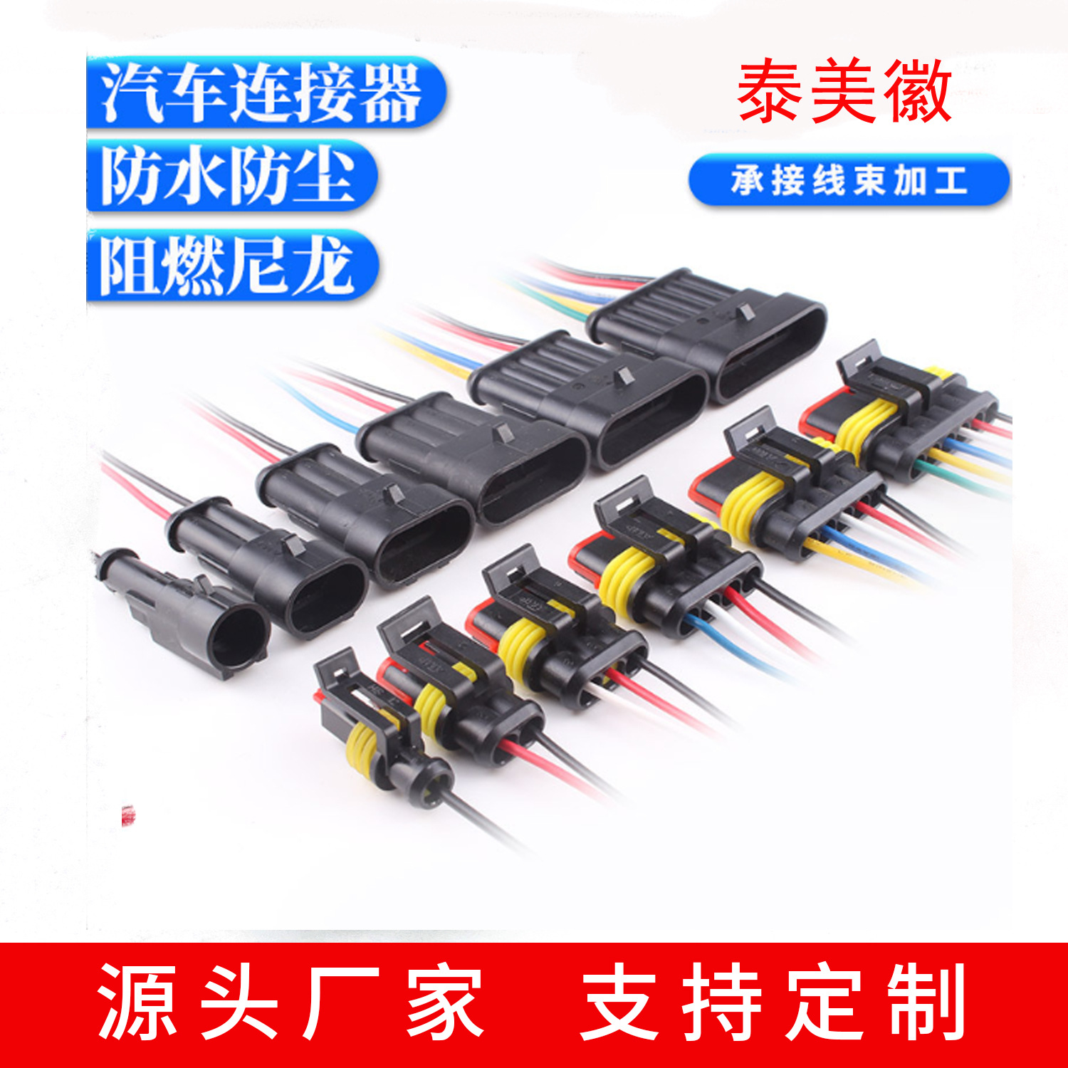 汽车连接器AMP系列1p2p3p4p5p6p公母对接接头线插头防水跨境出口
