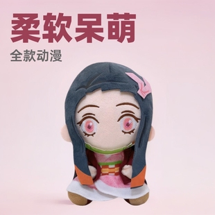 Ghost Extinguishing Blade Plush Doll Cartoon Tanzhi Lang You Beans My Wife Shan Yi Yi Help Fukuoka Yoshiyuki Doll