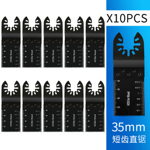 10 piece set 35mm short tooth straight saw blade Universal saw blade set multi-purpose power tool accessories Universal