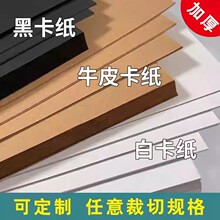 空白卡纸白卡纸手工硬卡纸a4黑色卡纸a3美术专用牛皮纸4k黑白卡