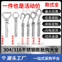 304/316/201不锈钢膨胀带环带圈挂钩加长膨胀螺丝栓三角吊环带钩