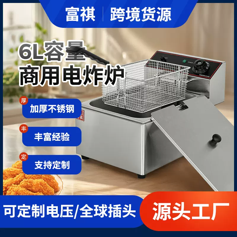 富祺台式圆弧电炸炉 L系列油炸锅 商用恒温炸鸡炸串油炸锅电炸锅