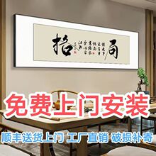 免费上门安装书法背景墙办公室背景墙画客厅画学习书房工作室挂画