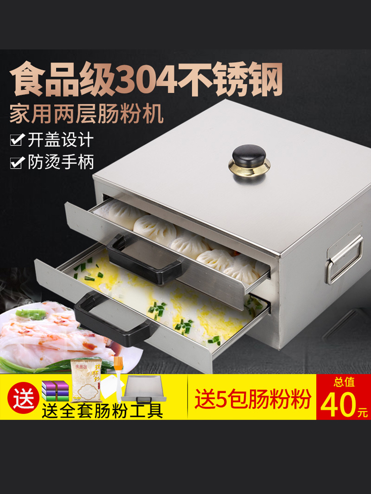 广东肠粉机家用小型蒸箱蒸粉盘电热家庭304不锈钢抽屉式拉肠粉炉