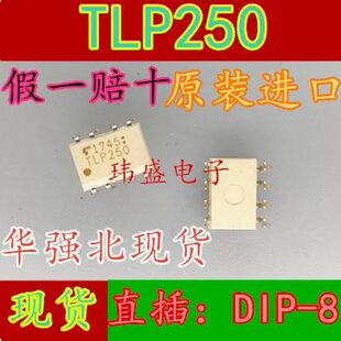 Brand new original inverter IGBT driver optocoupler TLP250 optocoupler isolation driver chip TLP250H DIP8