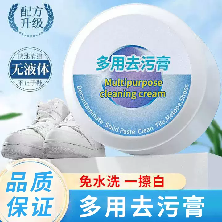 多用途清洁膏免水洗不伤鞋去除污渍深层清洁多种款式适用批发代发
