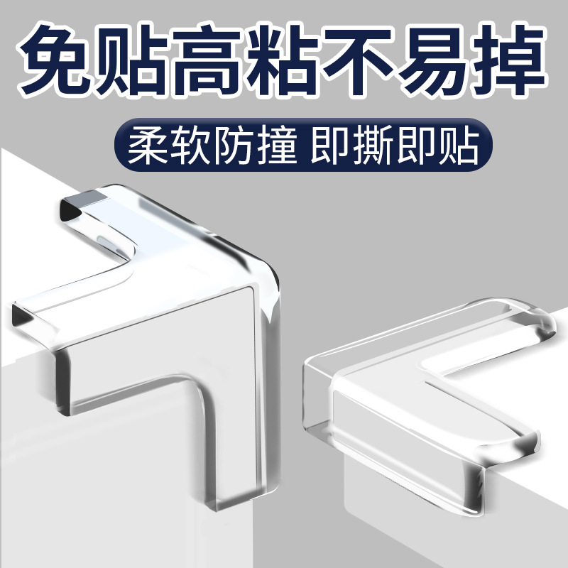 桌角防撞护角儿童防磕碰直角保护套婴儿t型背带胶防撞角桌子包角