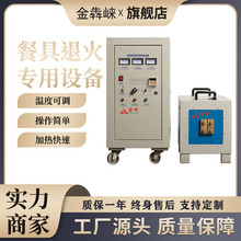 超音频感应加热设备超音频淬火设备餐具退火专用水冷退火机熔炼炉