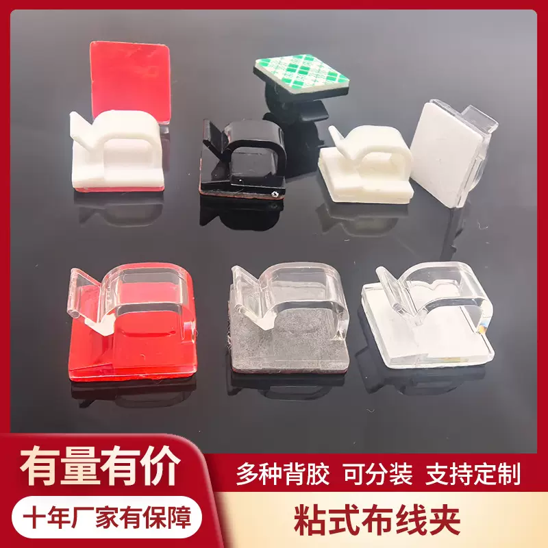 XK001黑白色红胶自粘式布线夹 7mm网线电线布线固定座 透明理线夹