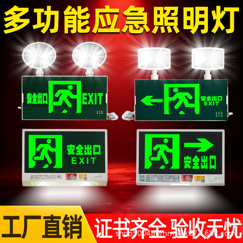 Fire Emergency Light Two-in-one Ultra-bright Safety Exit Sign Multi-function Evacuation Sign Light Emergency Lighting