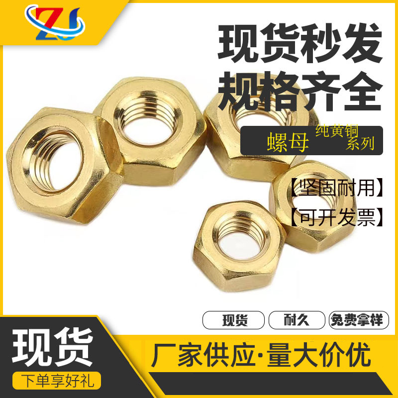 H59 H62黄铜六角螺母镀镍六角螺母GB52纯黄铜螺帽M3M4--M30