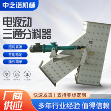 电液动三通分料器耐磨卸料阀扇形分碳钢分料阀批发电液控放料