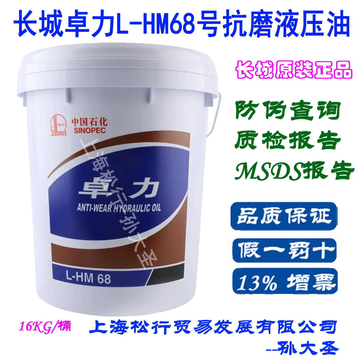 长城卓力L-HM68号抗磨液压油（高压高清）GB 11118.1