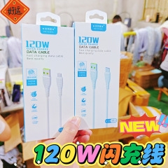 120w超速充データ線6aデータ線はアップルアンドロイドtype-cデータ線工場卸売りに適している