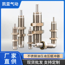 供应油压液压缓冲器不锈钢RJ/RJC系列调整型缓冲器自动化设备配件