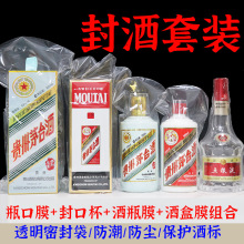 兔龙生肖封酒膜封酒套装酒瓶封口酒盒保护密封飞天用热缩膜袋