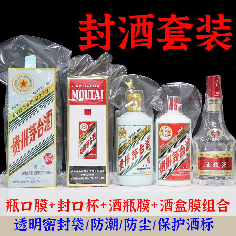 兔龙生肖封酒膜封酒套装酒瓶封口酒盒保护密封飞天用热缩膜袋