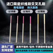内孔平面研磨抛光刷头去刀纹毛刺陶瓷纤维刷微小孔刷交叉孔刷