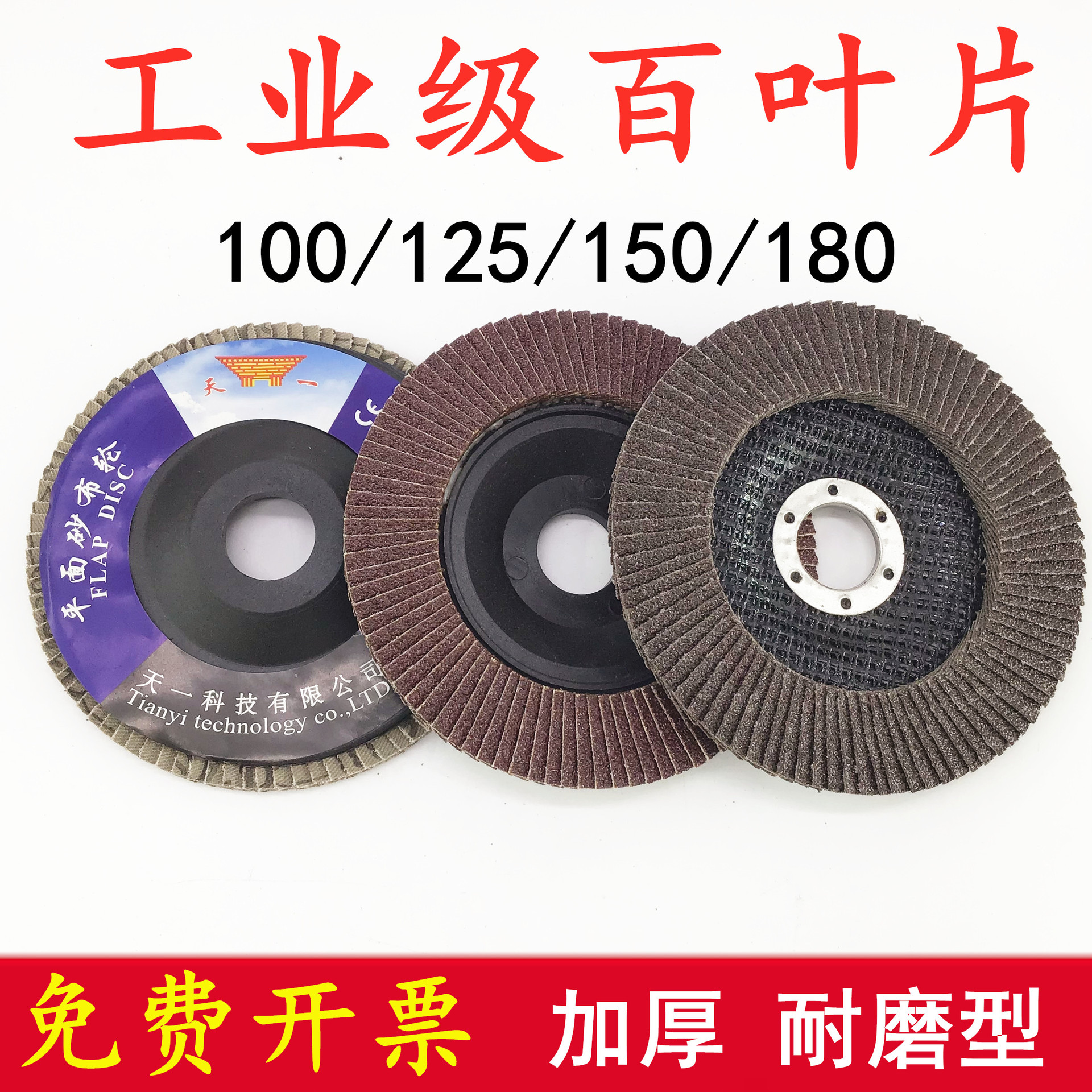 6寸150/5寸125红纱百叶片抛光轮平面砂布轮百叶轮千叶轮打磨片