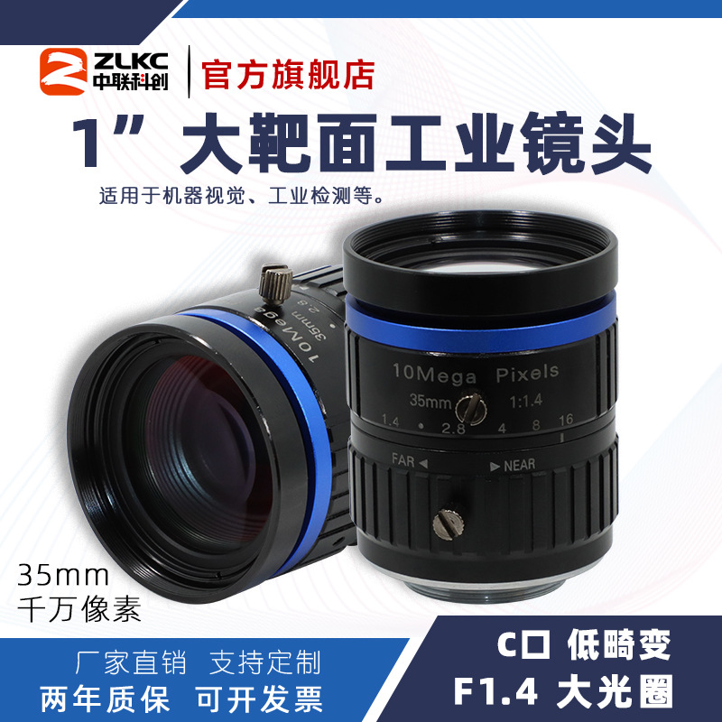 ZLKC中联科创35mm工业镜头HM3514MPC大光圈1000万智能交通ITS镜头