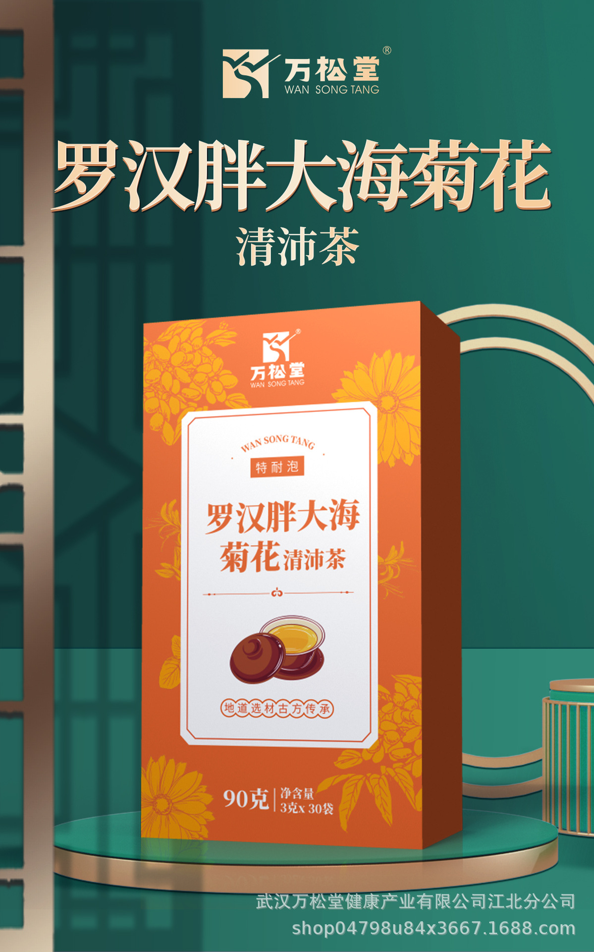 罗汉胖大海菊花清沛茶详情页改_01.jpg