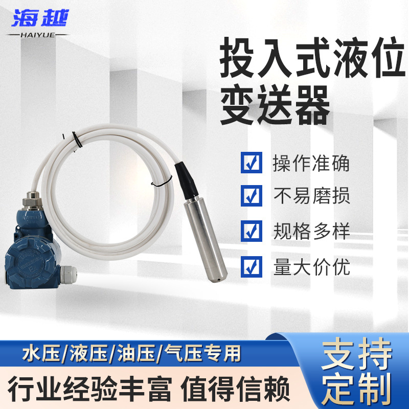 厂家批发 液位计 2088数显防腐投入式液位计 规格多样