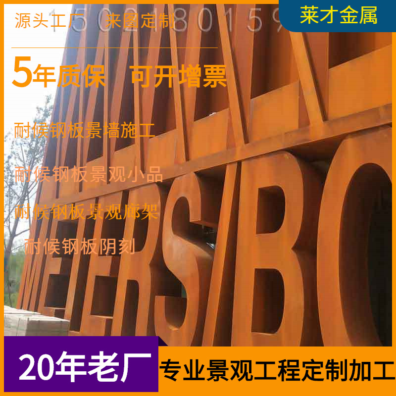 Q235NH耐候钢板景墙镂空雕刻锈蚀钢板景墙阴刻做锈耐候板幕墙