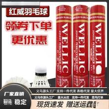 厂销一筒金威肯红威肯羽毛球耐打稳定比赛球室内外防风只装代发源
