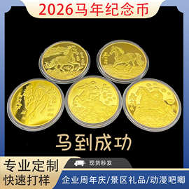 2026马年纪念章镀金镀银生肖马小礼物会销评点保险银行活动小礼品
