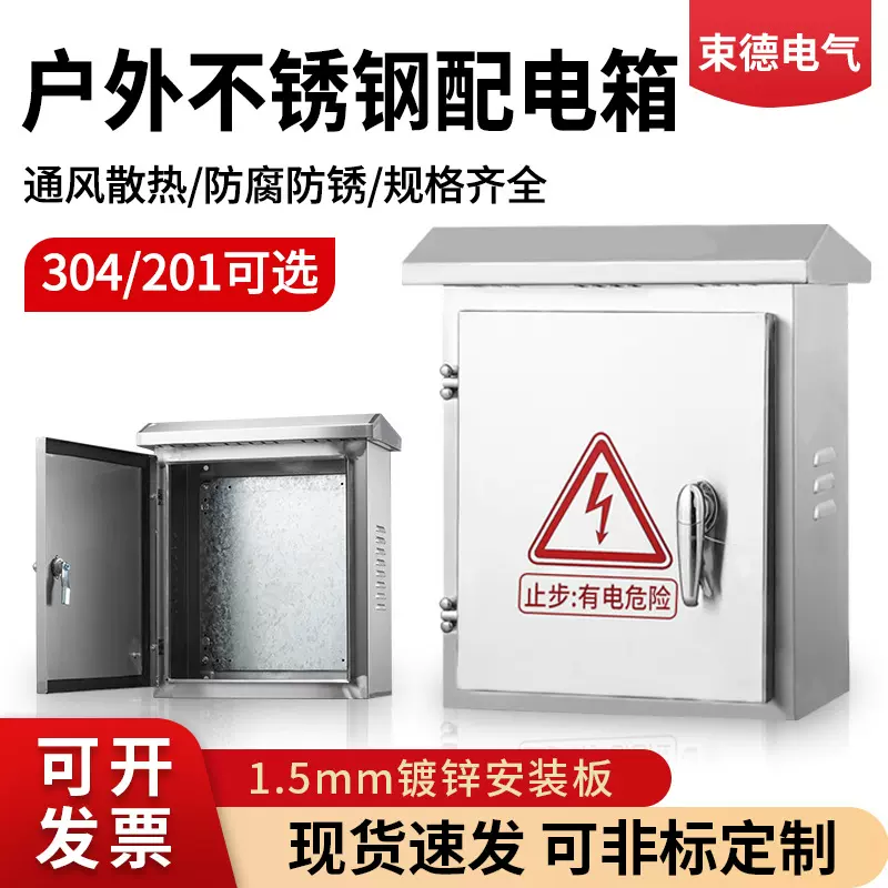 201/304不锈钢配电箱充电桩箱防雨工程家用设备监控布线箱配电柜