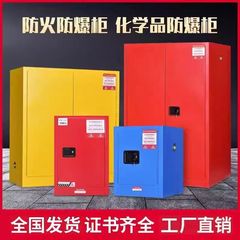工业防爆柜化学品安全柜危化品储存柜实验室油漆酒精存放柜45加仑