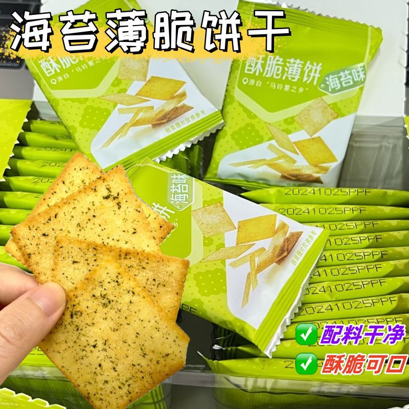 海苔酥脆薄饼铺子饼干薄脆零食300小吃原味独立咸味早餐休闲