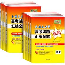 2026版天利38套高考真题汇编全解语文数学英语物化生政史地