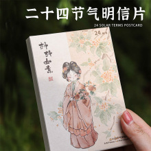 柿柿如意明信片 文创设计24节气系列国风插画明信片留言祝福卡片