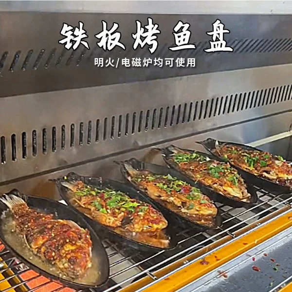 Fish-Shaped Iron Plate Baking Dish Commercial Baking Dish Thickened Baking Fish Dish Cast Iron Fish Dish Household Crucian Carp Dish Uncoated