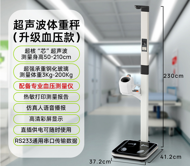 超音波身長体重測定器 高精度体脂肪計 体重計 印刷機能付き 感熱印刷 単位表示用|undefined