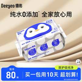 德佑纯水湿厕纸80抽男女专用洁厕巾孕妇湿巾纸成人温和无刺激