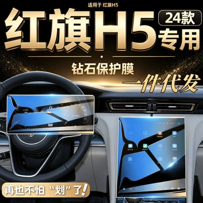special center console screen | Car interior film
