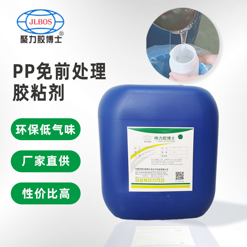 环保无需前处理粘接聚丙烯pp胶水颜色透明低气味