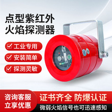 三波段点型紫外红外复合式火焰探测器防爆消防认证开关量输出报警