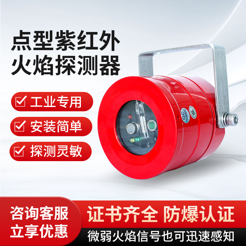 三波段点型紫外红外复合式火焰探测器防爆消防认证开关量输出报警