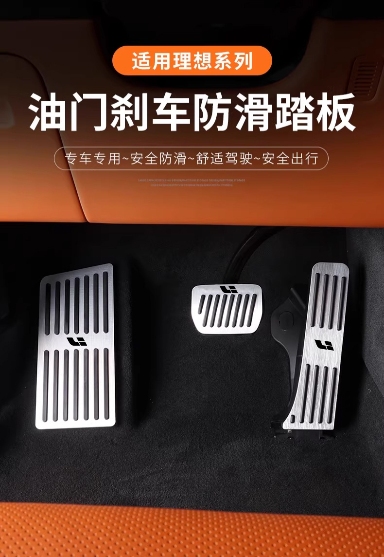 Suitable for Ideal L9 L8 L7 L6 Accelerator Brake Pedal Punch-Free Anti-Slip Pedal Car Interior Decoration Supplies