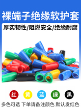 銅鼻子保護套冷壓裸端子絕緣軟護套電線接頭套管阻燃電纜V1.25/10