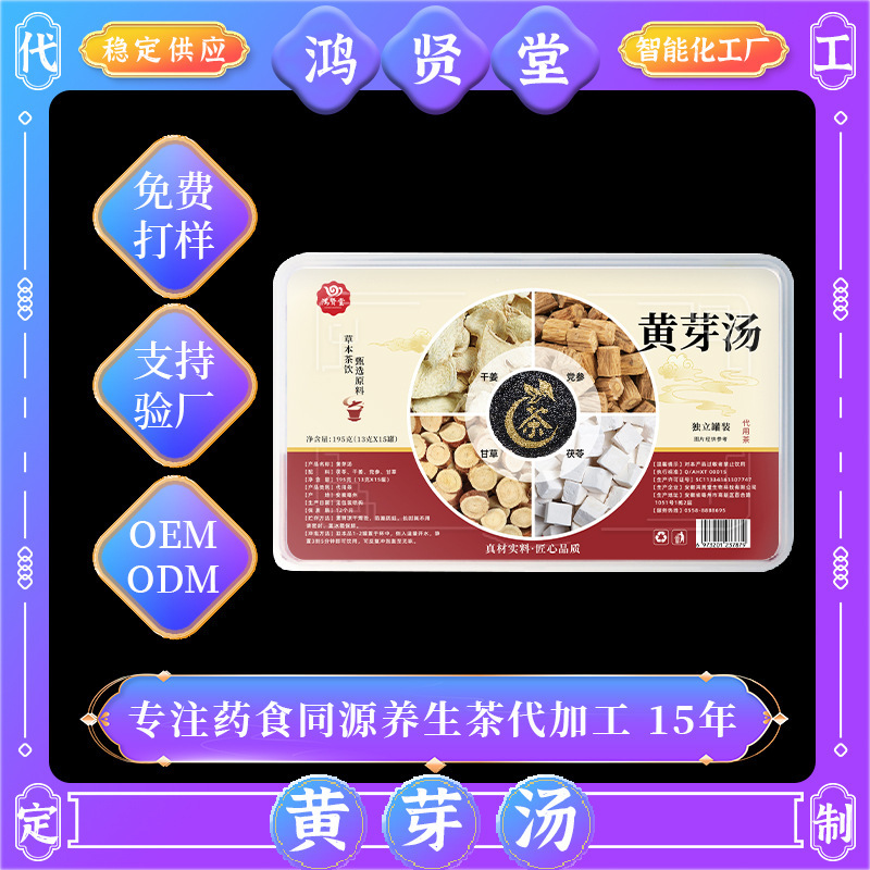 茶の代わりに黄雅スープ卸売 13g 個別包装 フルーツ、乾燥生姜、ポリゴナム、甘草の組み合わせを水に浸してお茶を飲む|undefined