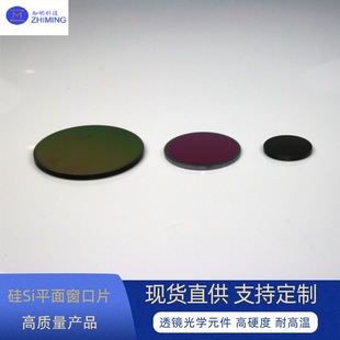 Silicon Si Lens Planar Window Optical Components High Hardness and High Temperature Resistance Suitable for Optical Communications