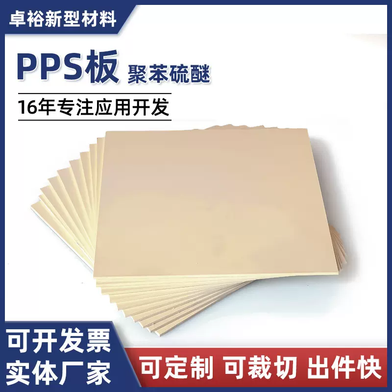 本色PPS板注塑成型耐磨防静电玻纤增强阻燃聚苯硫醚pps棒加工零切