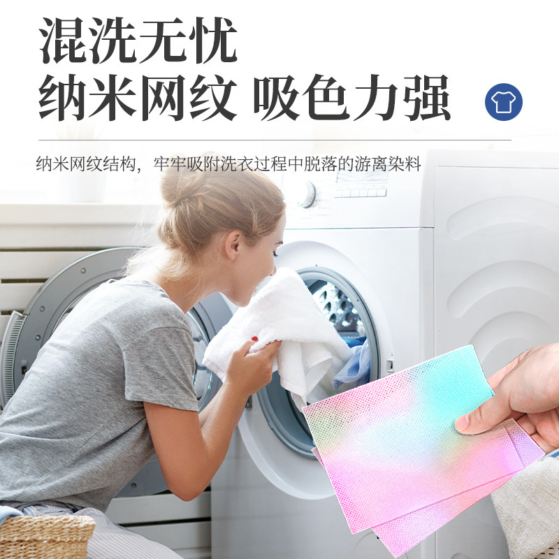 跨镜temu大尺寸色母片盒装防串色洗衣温和强吸附可机洗混洗吸色片|undefined