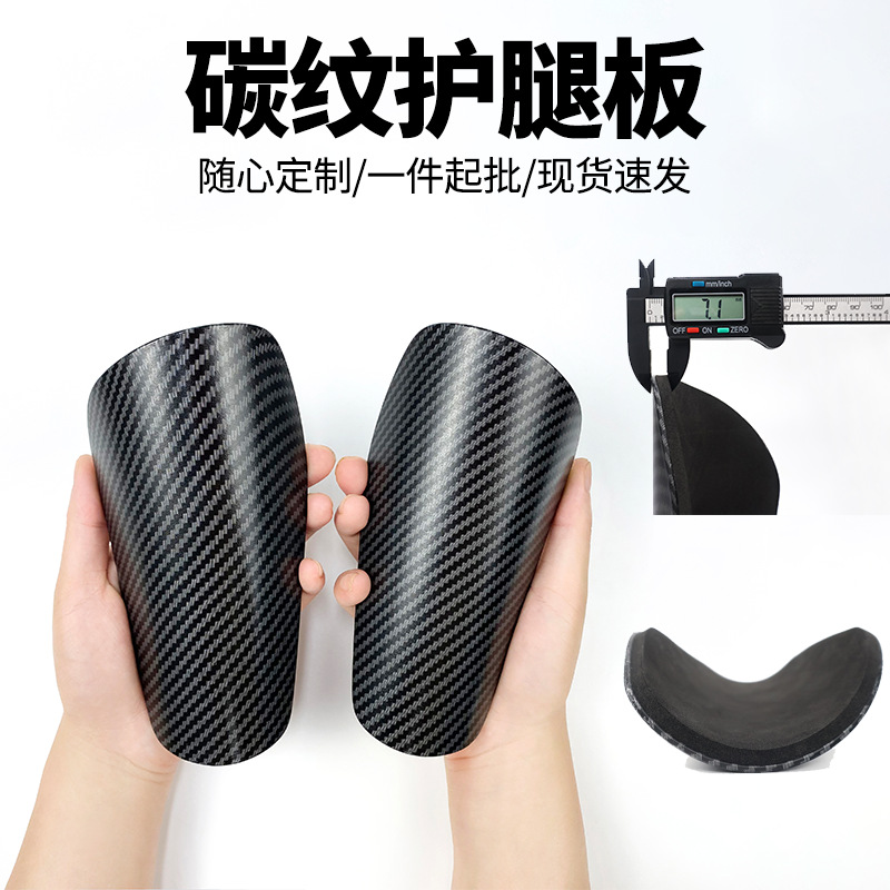 Amazon carbon fiber football shin guards for adults and children, insertable sports shin guards, calf protectors, wholesale and custom-made