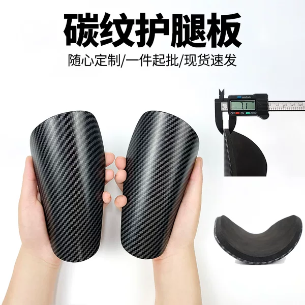 Amazon carbon fiber football shin guards for adults and children, insertable sports shin guards, calf protectors, wholesale and custom-made