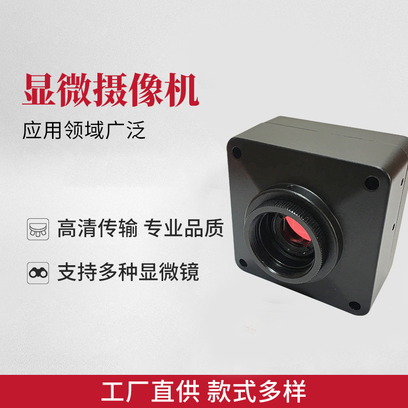 显微镜摄像机UCMOS系列电视电脑款数码摄像头高清像素厂家批发